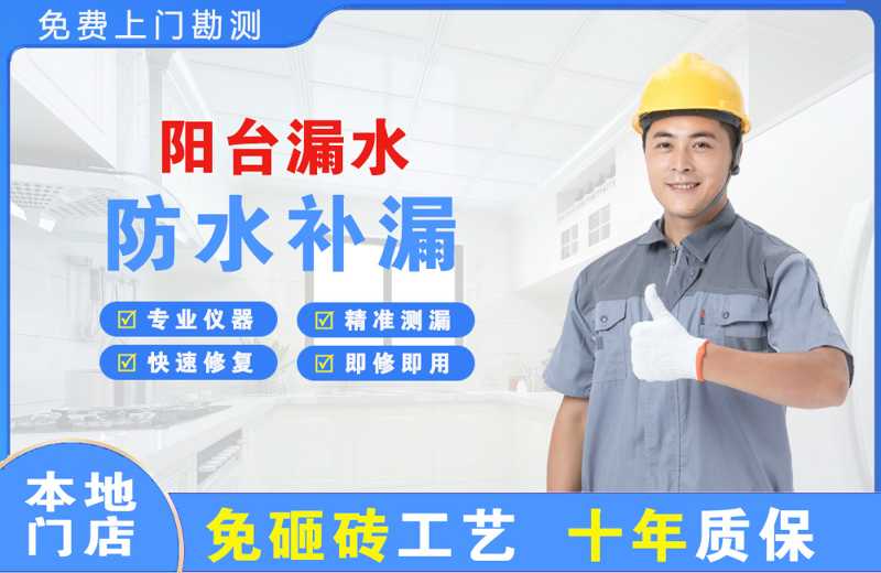 宜君阳台漏水维修